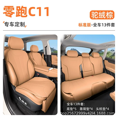 cushion, 26-27 models, special all-season — Seat cushion, seat cover - camel-brown13-piece-set-full-car-floor-mat-backrest-cushion-headrest-cushion-zero-run-c11