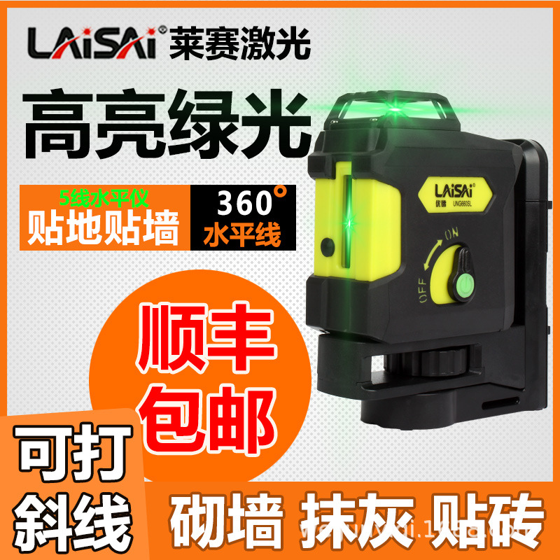 莱赛水平仪绿光激光优镭5线360度蓝水平线强光红外线高精度平水仪