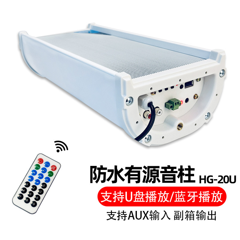 [Cost-effective new] Active Sound column wall-mounted audio main and auxiliary speaker one-to-one outdoor waterproof sound column