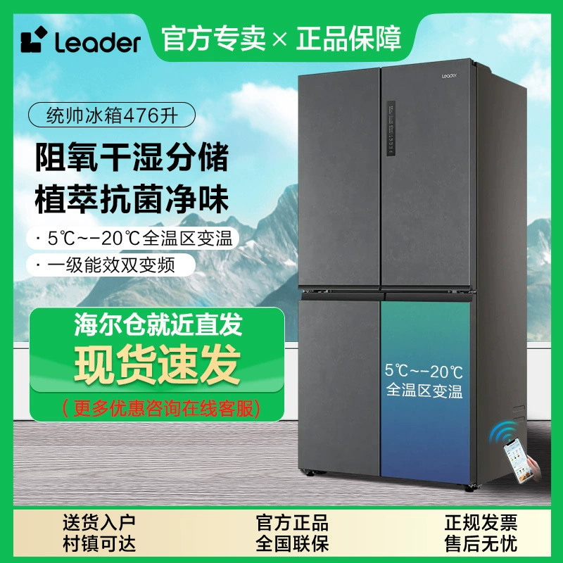 海尔旗下统帅476L升十字对开四门冰箱一级变频家用风冷无霜除菌
