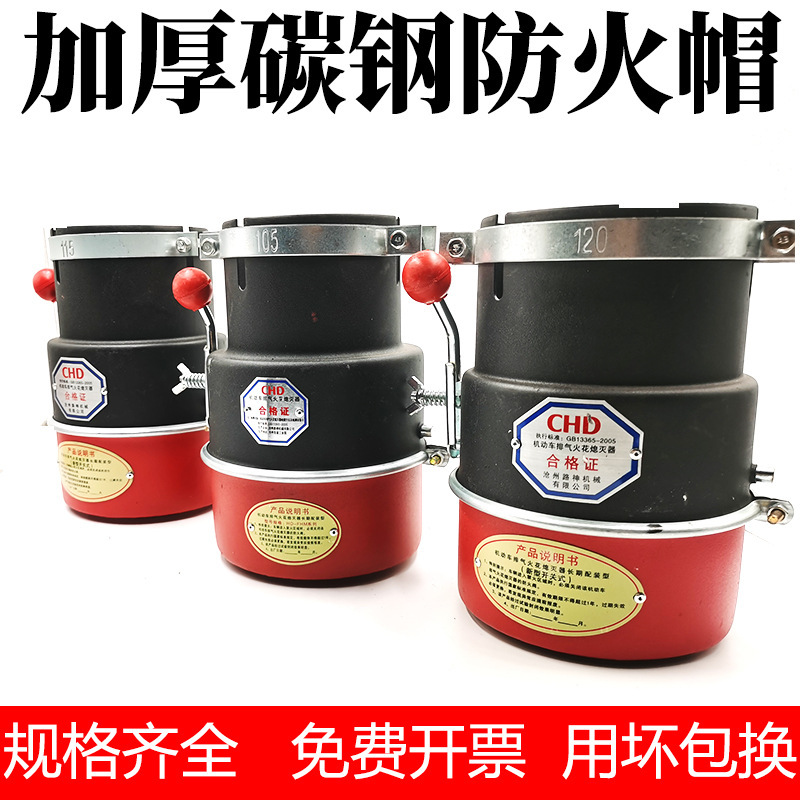 Automobile Fire Cap National Standard Exhaust Pipe Fire Cover Forklift Fire Arrestor Dangerous Goods Fire Extinguishing Cover Thick Type Fire Arrestor