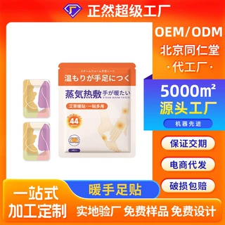 暖手宝代发艾草自发热蒸汽暖手贴暖足贴暖手贴写字办公批发定制