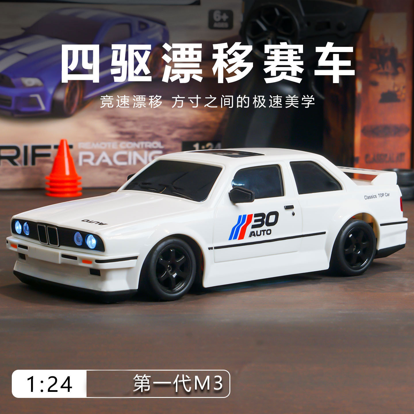 1:24【White BMW Drift Car】668