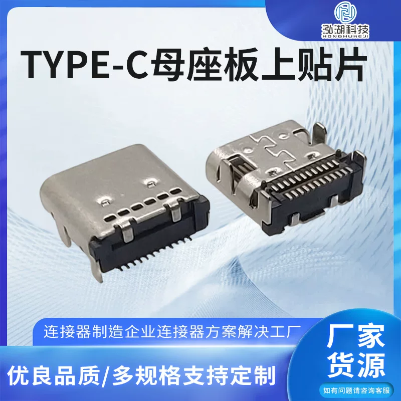 TYPE-C female socket 24PIN horizontal SMT connector TYPEC board double row patch female socket