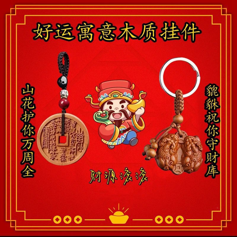(Same Style for Dropshipping) 2025 Year of the Snake New Wooden Double Pixiu Mountain Flower Series Key for Men and Women Driving Personal Use