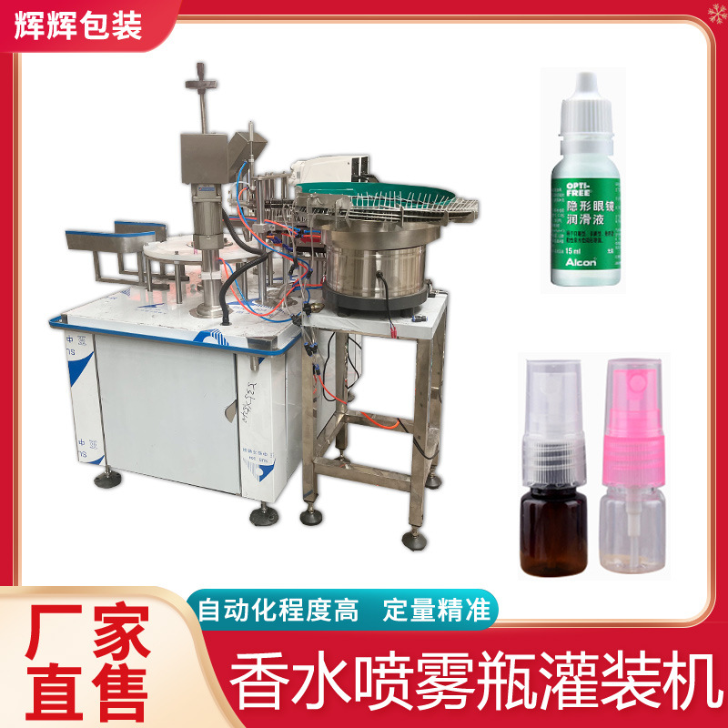 车载香水精油灌装机 5ml指甲油灌装旋盖机 西林瓶商用灌装设备