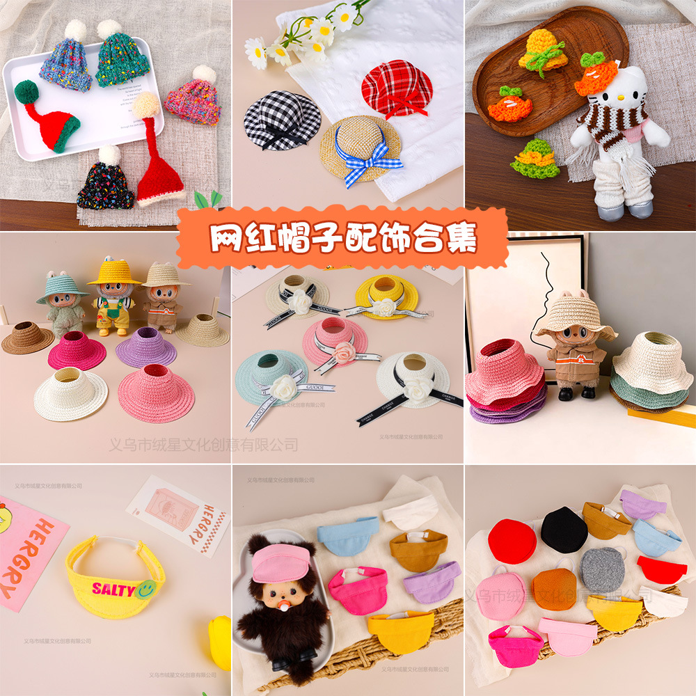 仅帽子拉布布针织帽草帽鸭舌帽毛绒娃娃玩偶公仔穿搭配饰帽子合集