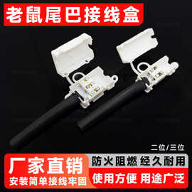 供应认证 接线盒二位三位 老鼠尾巴电缆 塑料接线盒塑料带尾管