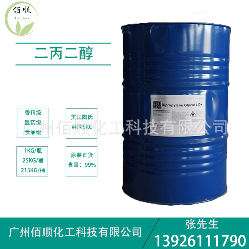 供应二丙二醇 双丙甘醇 香精二丙二醇 化妆级保湿剂