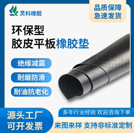 绝缘胶板;防滑胶板;其他橡胶板