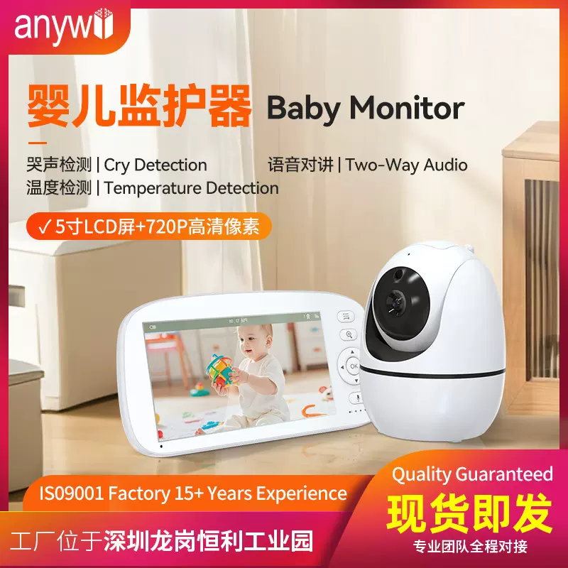 源头工厂Baby Monitor智能家用摄像头5寸宝宝看护器婴儿监控器