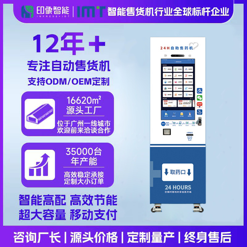 24 horas de la máquina expendedora inteligente de drogas temperatura constante y humedad satisfacer GSP estándar de apoyo Meituan pedido en línea de investigación