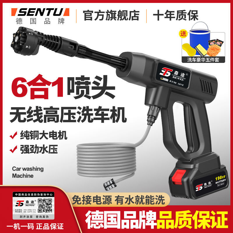 德国森途高压洗车机无线锂电池便携式水枪充电车家用水泵清洗神器