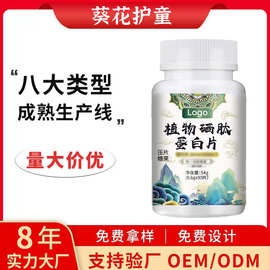 植物硒肽蛋白片贴牌代工 厂家批发压片糖果钙铁锌硒片oem稳定货源