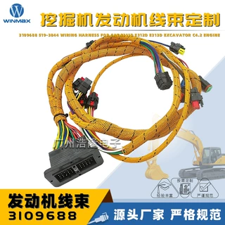 挖掘机线束定制3109688 519-3844  适用于卡特Cat C6.4发动机线束