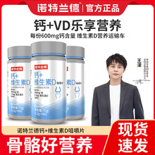 诺特/兰德维生素D钙片儿童青少年成人骨骼营养老年人碳酸钙正品