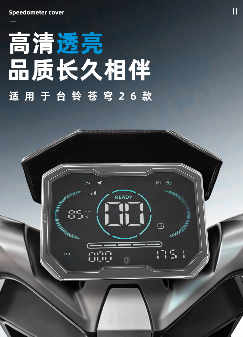 Suitable for the New Tailling 26 Model Cangqiong Instrument Shell Waterproof Central Control Screen Modification Protective Cover Accessories