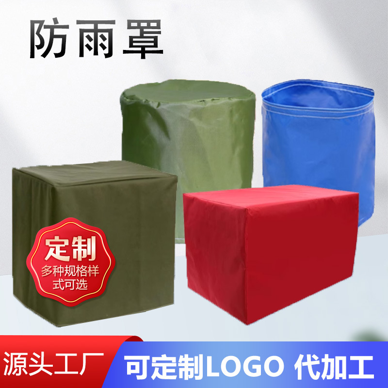 帆布罩设备防尘罩子三防布罩防晒防雨防水罩工业耐腐蚀机械罩迷彩