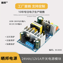 【晒邦】AC-DC24V4A12V1A双路开关电源板大功率裸板 双路输出电源