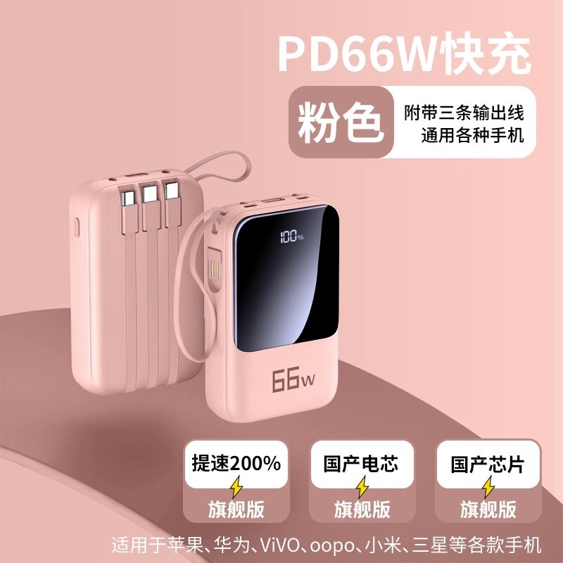 66wミニ自帯線20000ミリアンペア大容量充電宝PD20W超速充移動電源卸売り|undefined