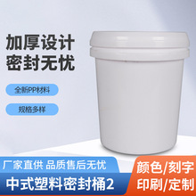 定制白色塑料包装桶中式加厚桶1-2升塑胶防水桶乳胶全新pp涂料桶