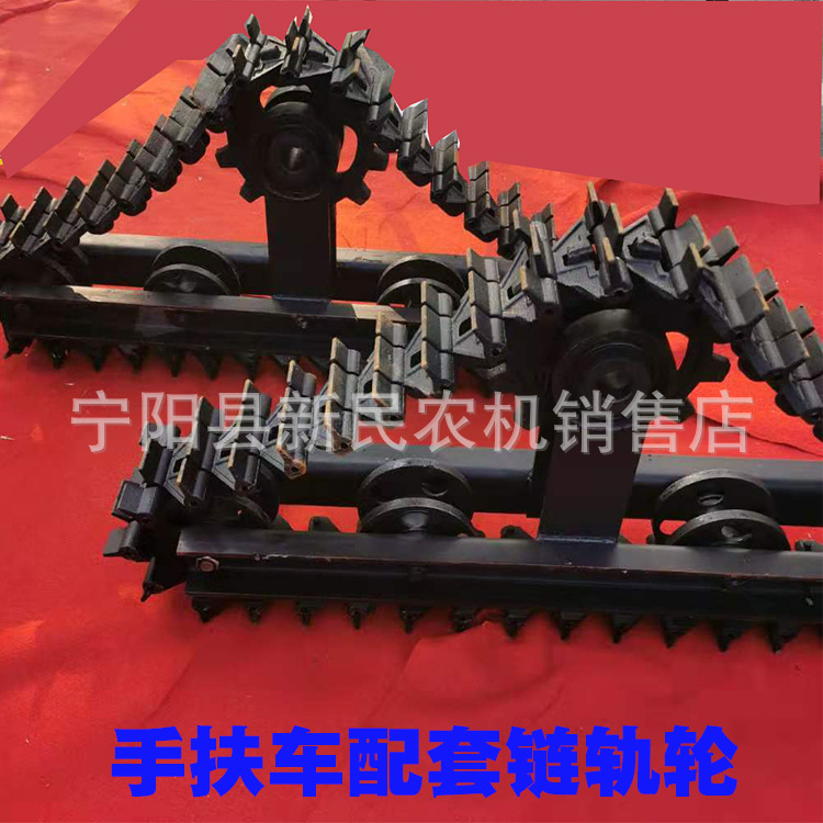 手扶车配套履带式链轨轮履带式行走轮坡地泥泞道路用履带式轮子