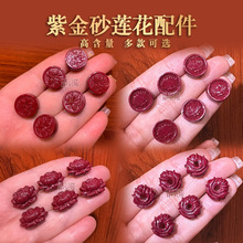 天然高含量紫金砂莲花大小号手链背云配件散珠荷花通直孔配珠辰砂