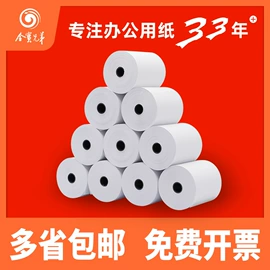不干胶标签;复印纸;收银纸