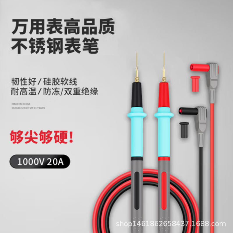 万用表表笔探针特尖插头通用电笔钢针硅胶线笔表配件可换针头