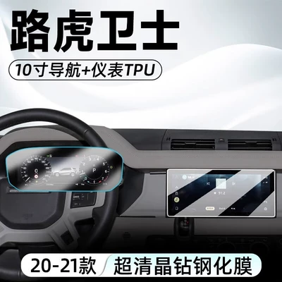 110 Car Interior 2023, Car interior film - model-20-21-10inch-navigation-ultra-clear-tempered-instrument-tpu