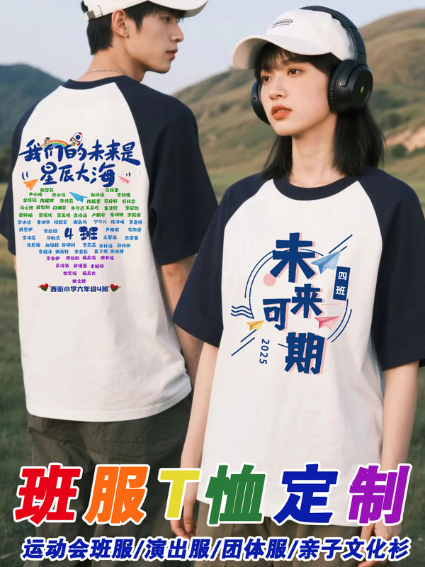 Class uniform T-shirt, cotton, color-blocked, raglan short-sleeve, for junior high, high school, and elementary school students, suitable for sports events and performances Class uniform T-shirt, cotton, color-blocked, raglan short-sleeve, for junior high, high school, and elementary school students, suitable for sports events and performances