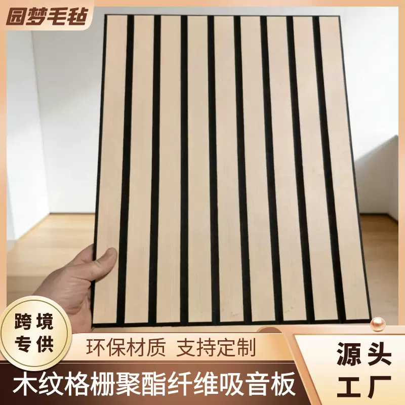 跨境专供聚酯纤维格栅吸音板墙面装饰录音棚电视背景墙自粘吸音板