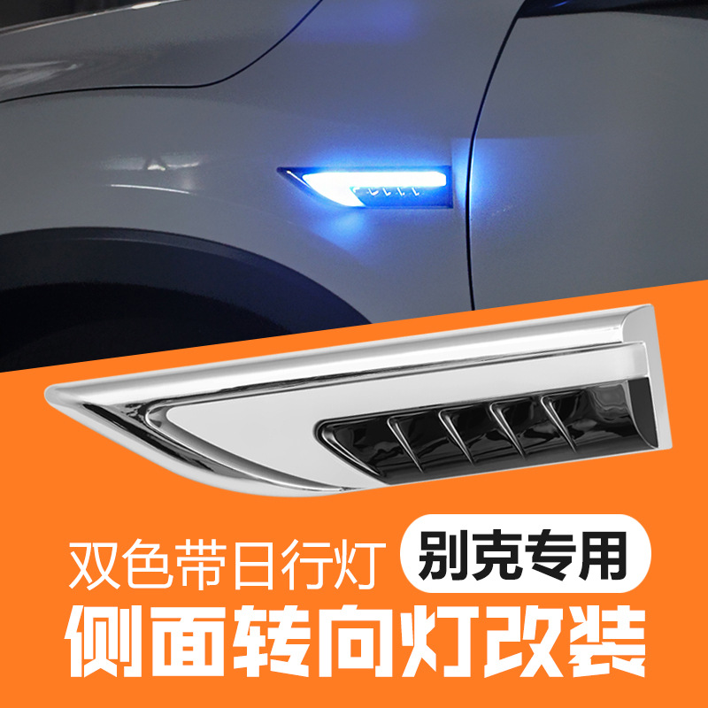 Adecuado para Buick yinglang gl6 yuelang kaiyue luz de giro modificado LED Fender luz lateral luz diurna luz corriente streamer