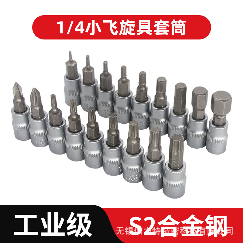 1/4内六角套筒S2花型T30棘轮扭力扳手旋具头1.5-10MM套装螺丝刀