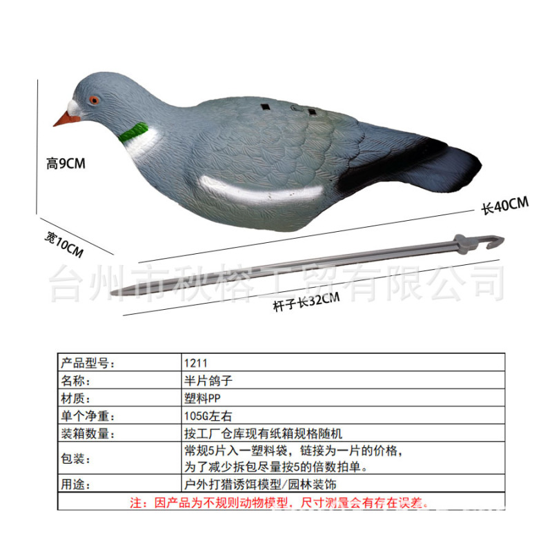 户外打猎吸引真鸽子觅食的假鸽子壳 园林庭院摆件装饰仿真和平鸽|undefined