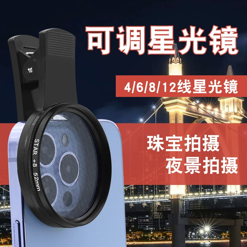 52 мм поворотный регулируемый мобильный телефон Starlight зеркало с линзой огня