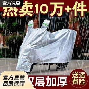 Electric Car Sunscreen Rain Cover Car Cover Pedal Motorcycle Battery Car Clothes Waterproof Rain Cover Cloth Dust Cover