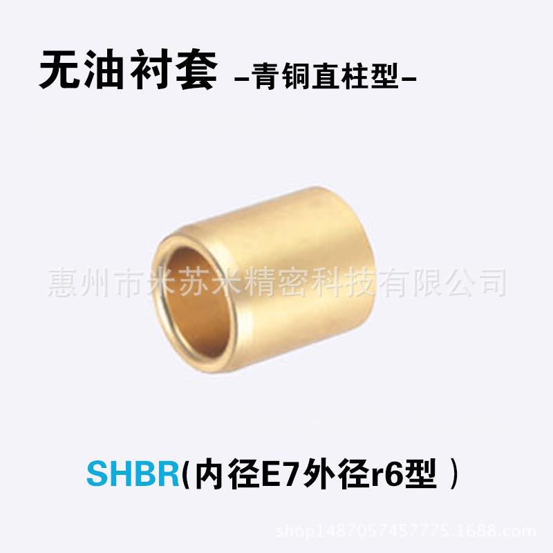无油衬套(青铜直柱型) SHBR8-8/10/12/15/20/25 代替米苏米ISUMI