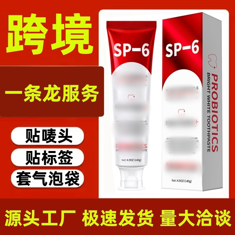 【跨境现货】7.5%羟基磷灰石牙膏SP-4牙膏SP-6牙膏SP-8烟酰胺SP10|undefined