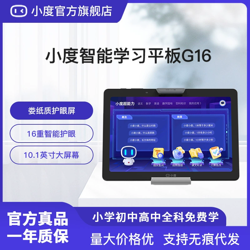 小度 Умный учебный планшет, обучающий девайс, ноутбук, G16