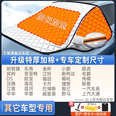 Car Front Windshield Antifreeze Cover, Car snow shield - special-for-other-models-upgraded-quilt-modelfree-snow-shovel-towel-storage-bag