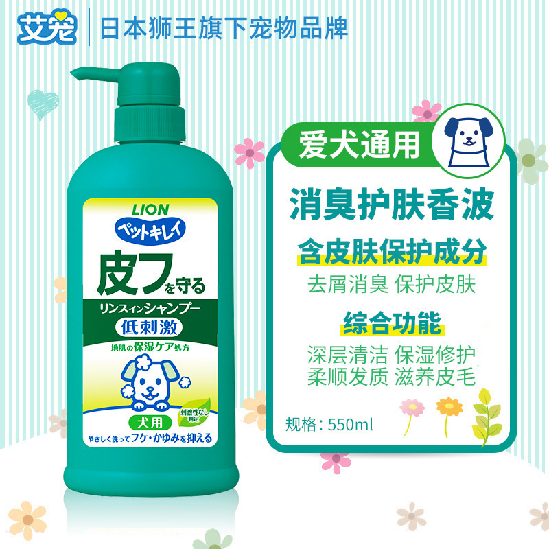 LION狮王艾宠宠物狗狗沐浴露宠物沐浴液驱虫除螨猫咪洗澡留香除臭|undefined