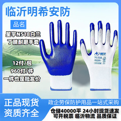 现货星宇劳保手套浸胶耐磨防油防滑透气工地维修防护N518丁腈手套