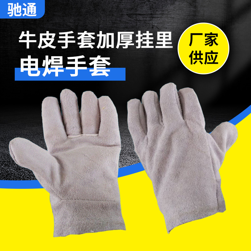 牛皮手套加厚挂里电焊手套厂家供应防护手套电焊作业劳保手套
