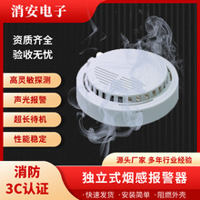 家用S-168独立式商用烟感报警器火灾烟雾探测器光电式红外报警