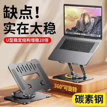 碳素钢360°可旋转笔记本电脑支架托架桌面增高悬空散热底座折叠