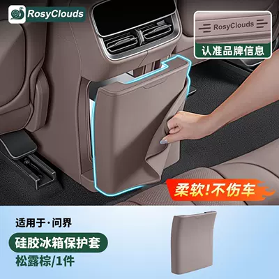 M6, M7, M8, M9 rear refrigerator, Other Automotive Interior Supplies - 24-models-of-m9refrigerator-anti-kick-protective-coversoft-silicone-does-not-damage-the-cartruffle-brown