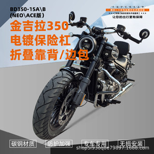 Suitable for Benda Jinjira 350 Electroplated Silver Bumper Anti-Fall Bar Motorcycle Modification Accessories, Anti-Fall and Thickened