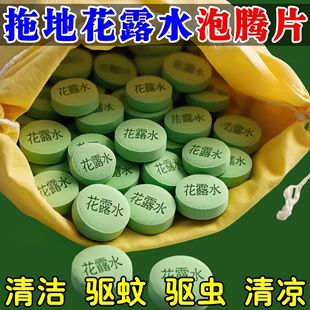 Highly Concentrated and Powerful Floor Mopping Special Toilet Water Effervescent Tablets to Prevent Mosquitoes, Household Dormitories, Hotels, Mosquito Repellent Water Mops