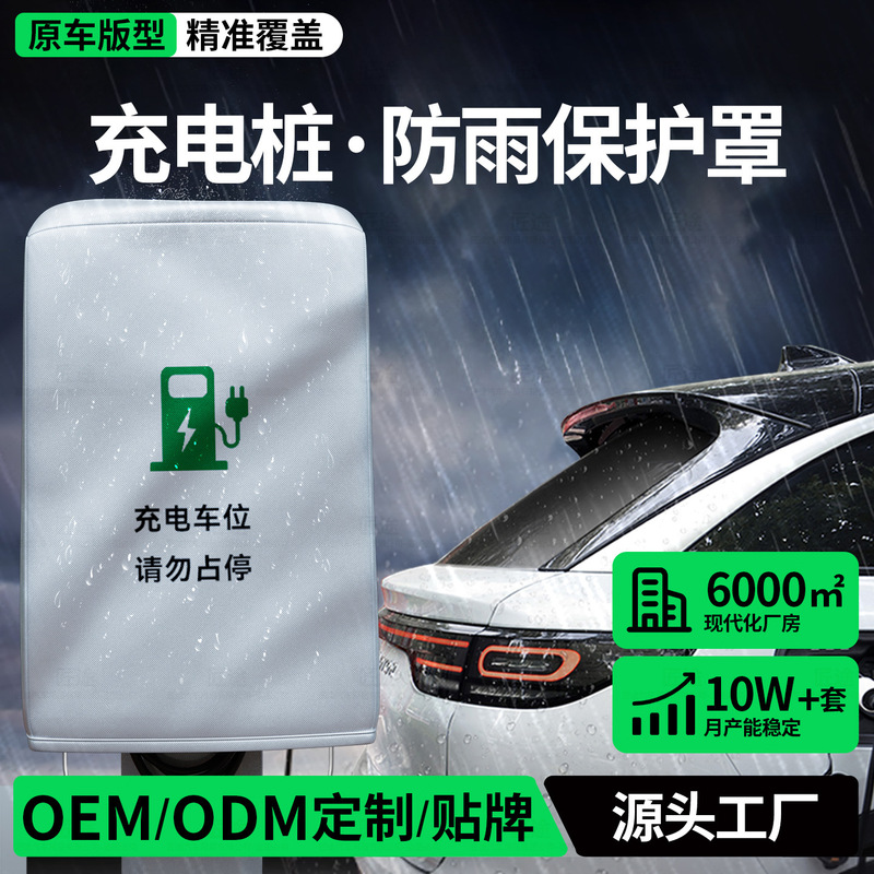 Direct Supply from Lightning Warehouse: New Energy Vehicle Charging Station Rain Cover, Wall-Mounted, Household Sunshade, Outdoor Use